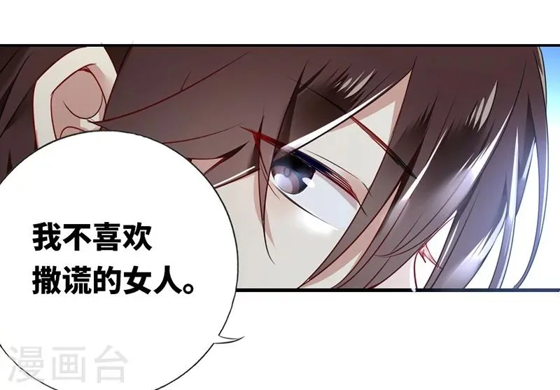 第1话 逃婚！冤家路窄 第43页