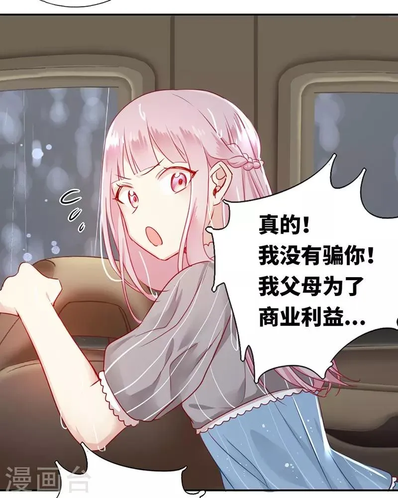 第1话 逃婚！冤家路窄 第44页