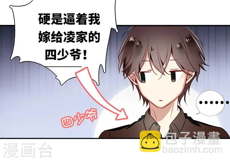 第1话 逃婚！冤家路窄 第45页