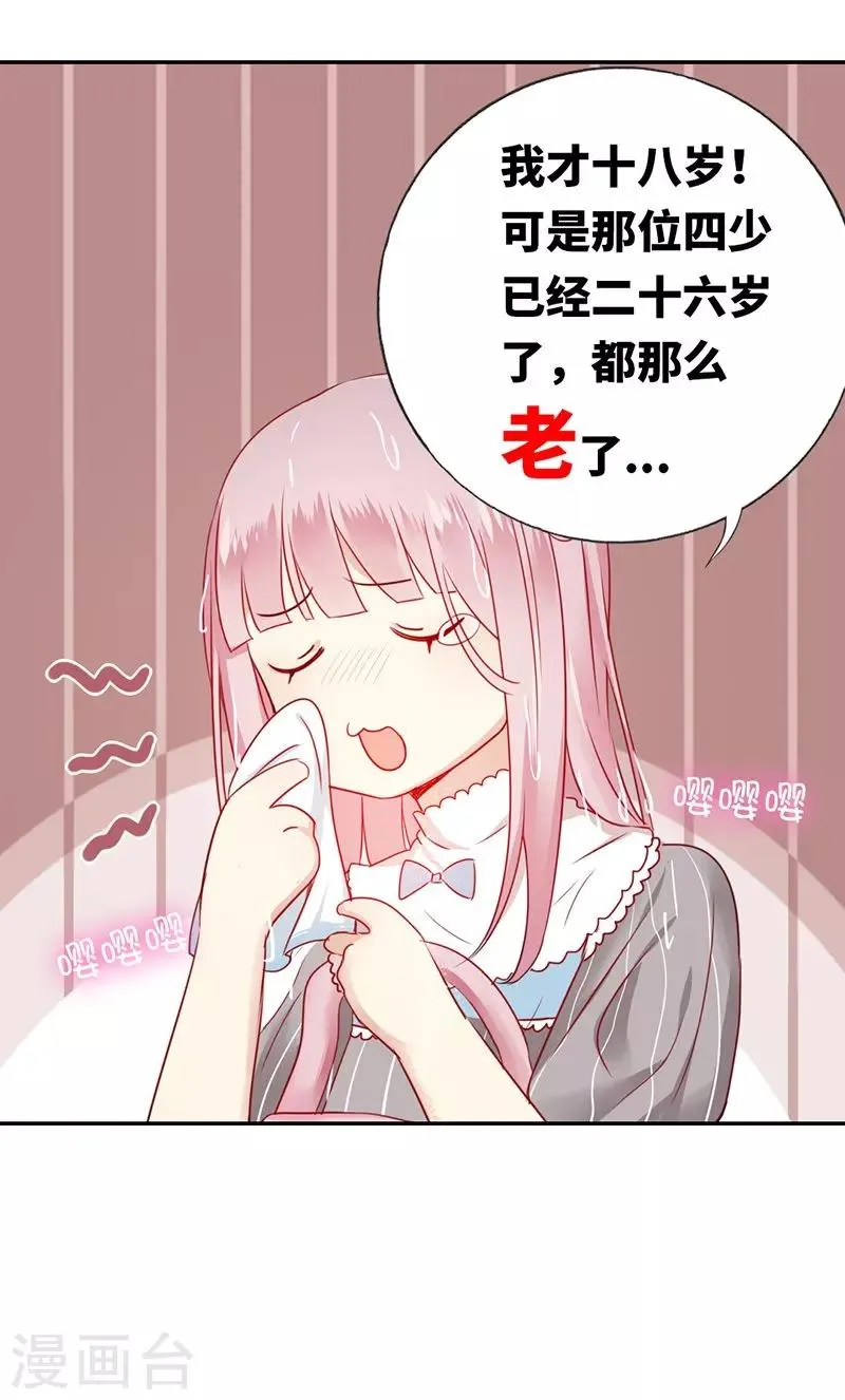 第1话 逃婚！冤家路窄 第46页