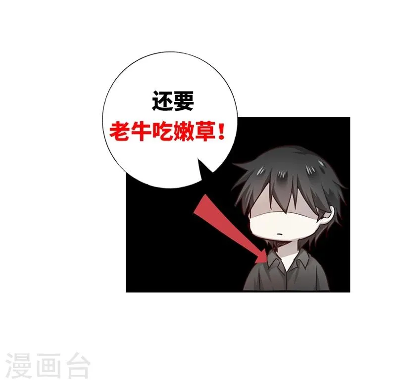 第1话 逃婚！冤家路窄 第47页