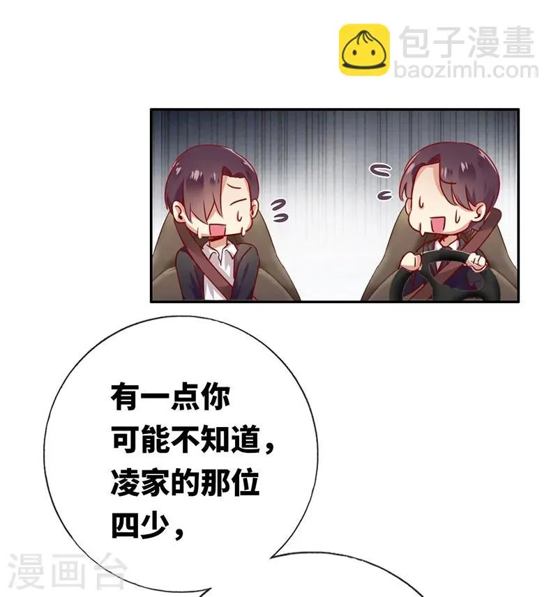 第1话 逃婚！冤家路窄 第52页
