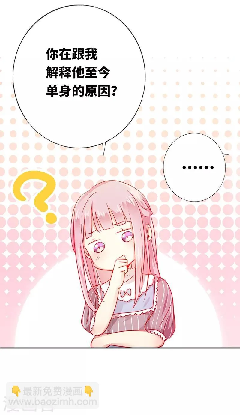 第1话 逃婚！冤家路窄 第55页