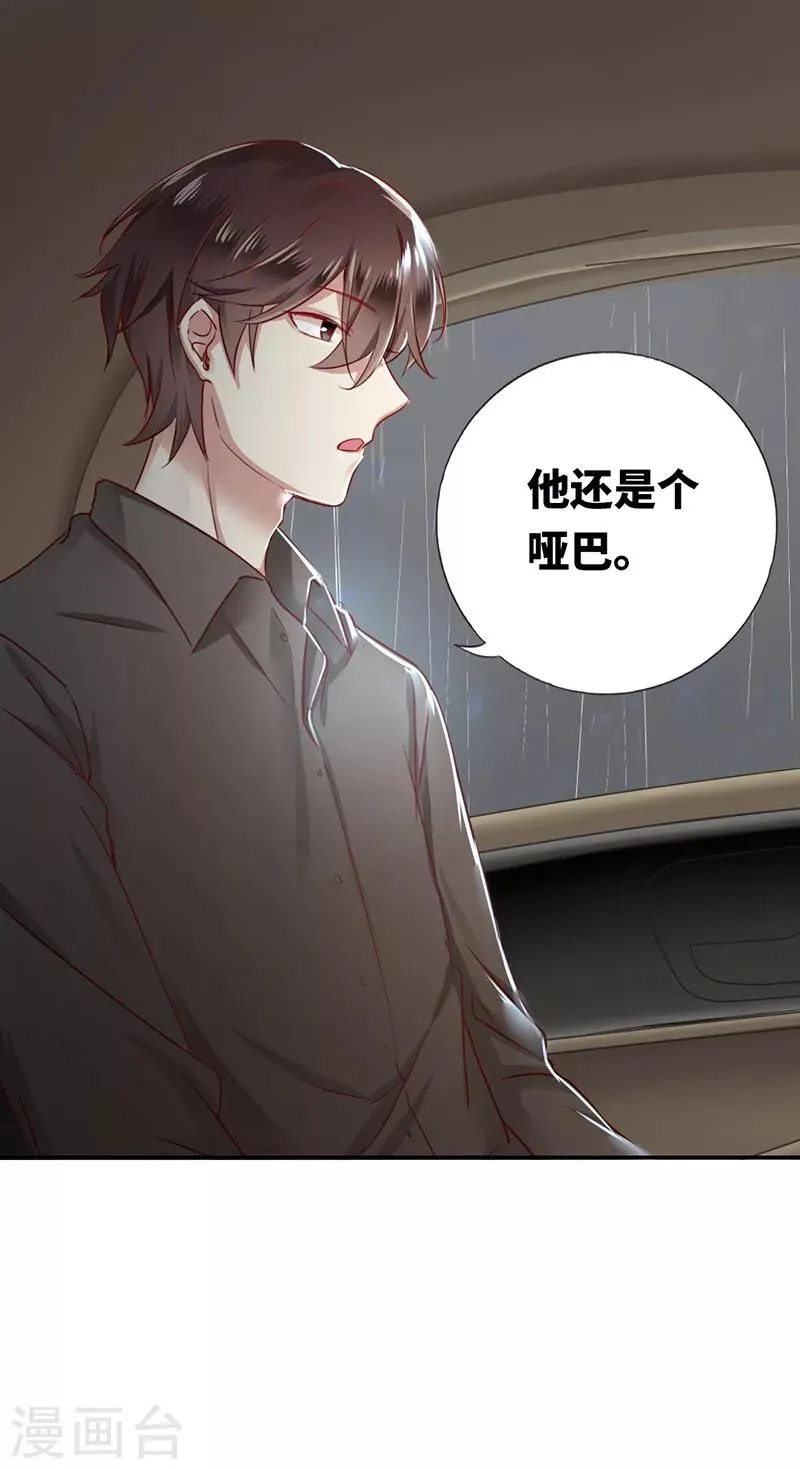 第1话 逃婚！冤家路窄 第56页