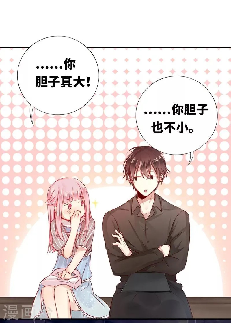 第1话 逃婚！冤家路窄 第57页