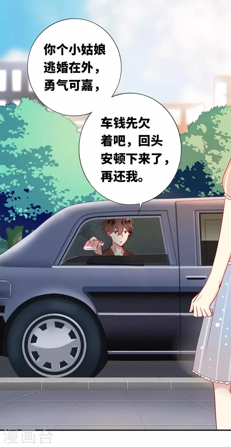 第1话 逃婚！冤家路窄 第61页