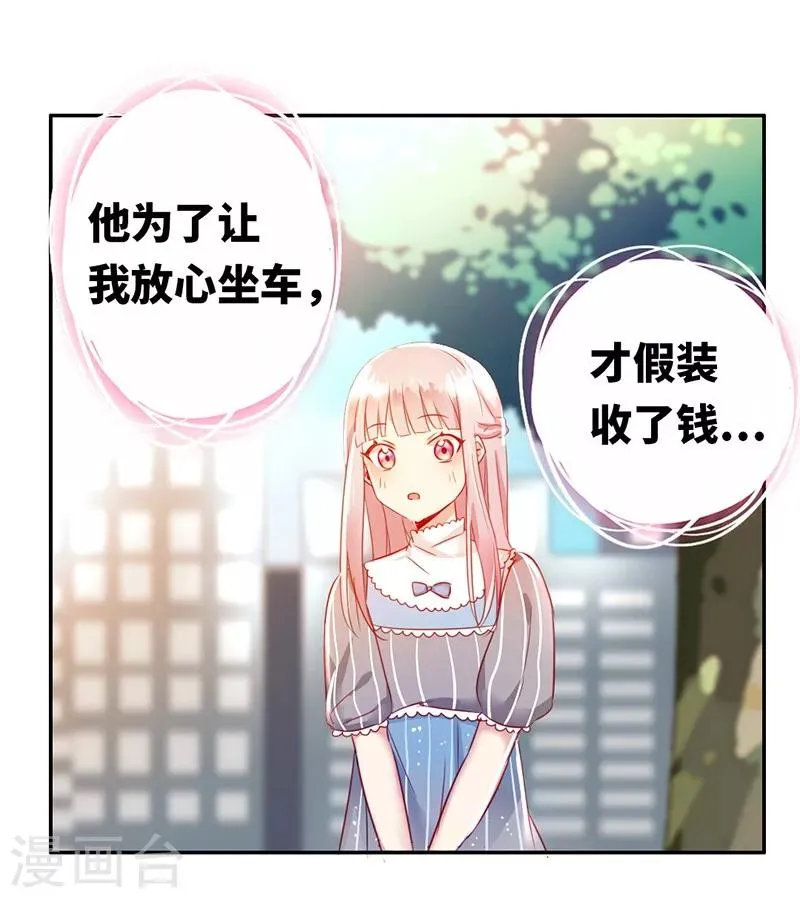 第1话 逃婚！冤家路窄 第62页