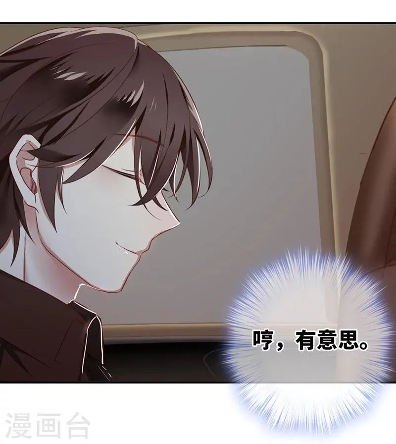 第1话 逃婚！冤家路窄 第67页