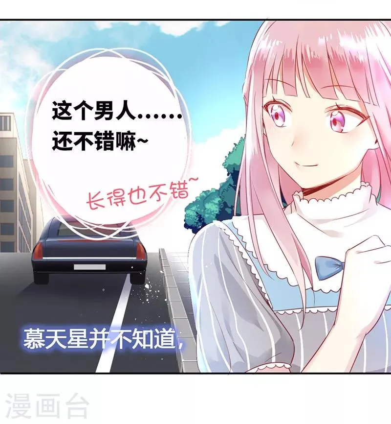 第1话 逃婚！冤家路窄 第68页