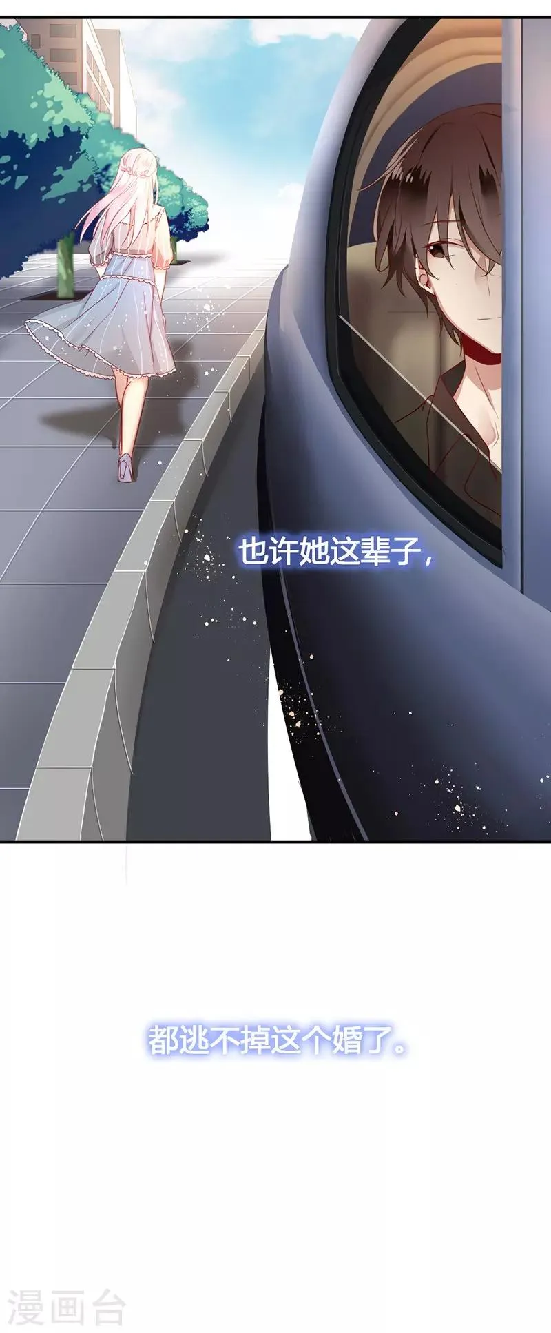 第1话 逃婚！冤家路窄 第69页