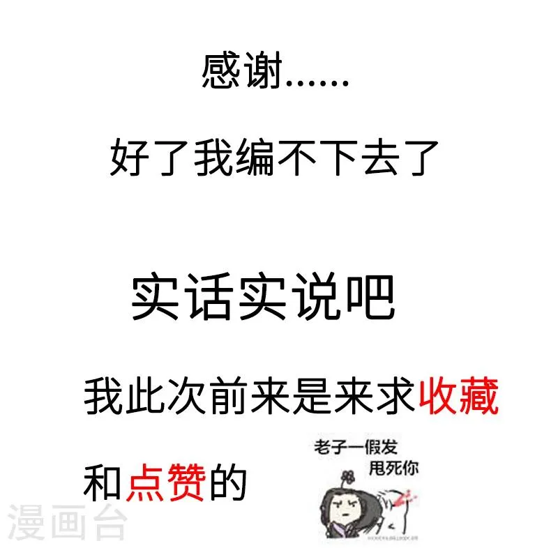 第1话 逃婚！冤家路窄 第73页