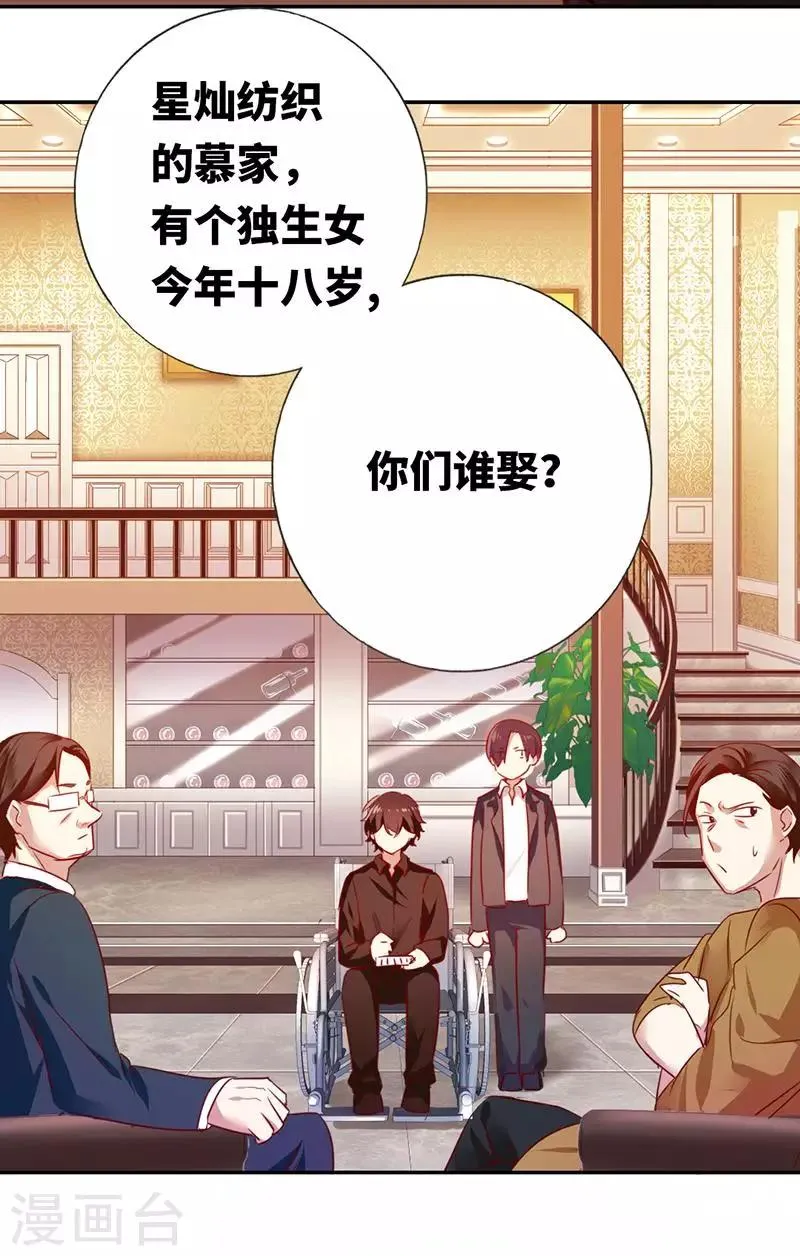 第2话 娶 第20页