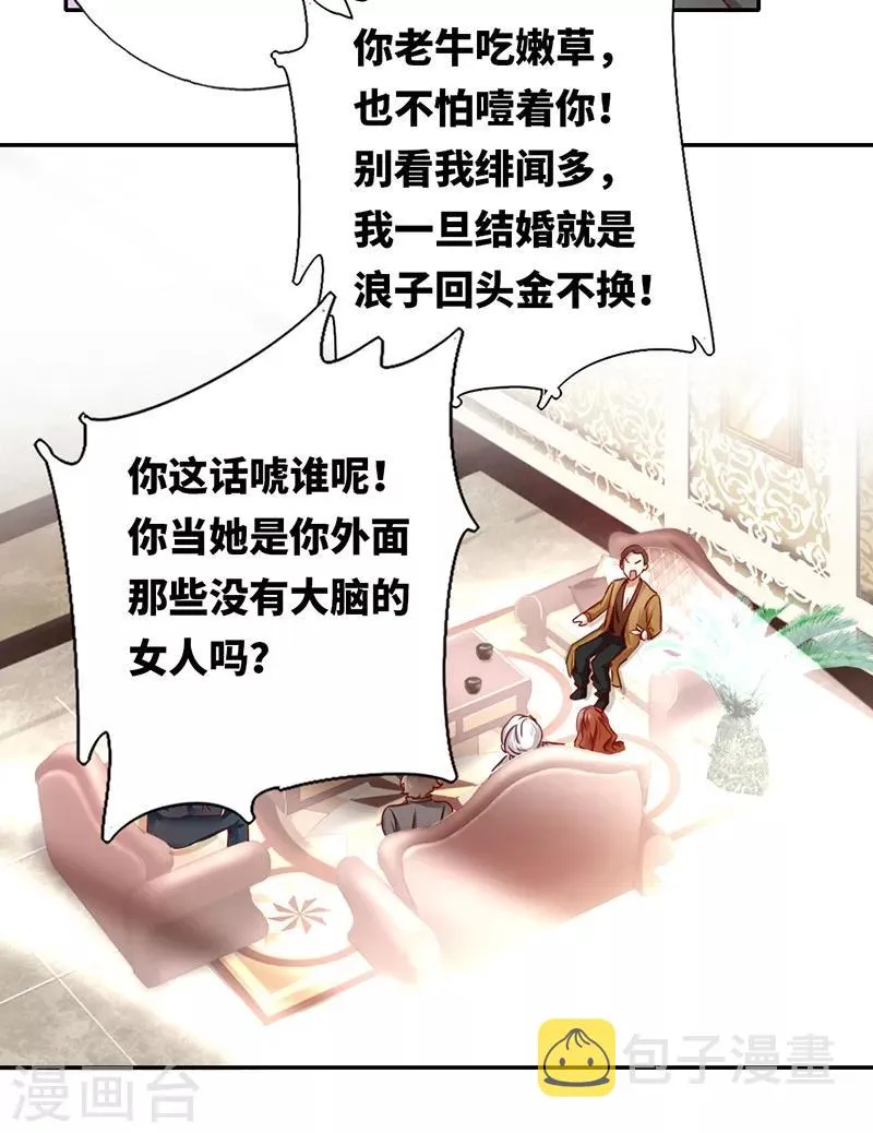 第2话 娶 第29页