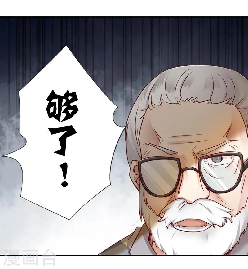 第2话 娶 第30页