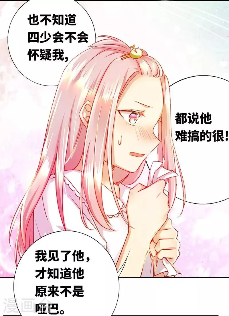 第3话 试探 第8页