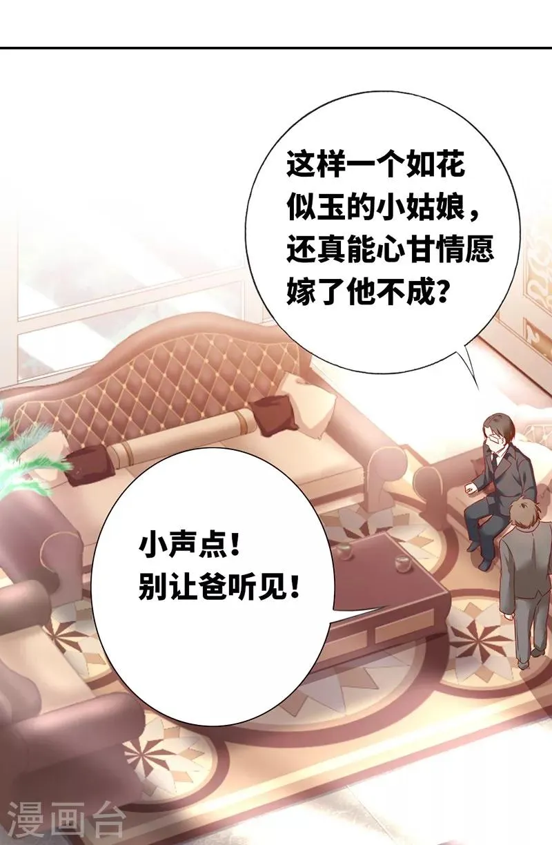 第3话 试探 第16页