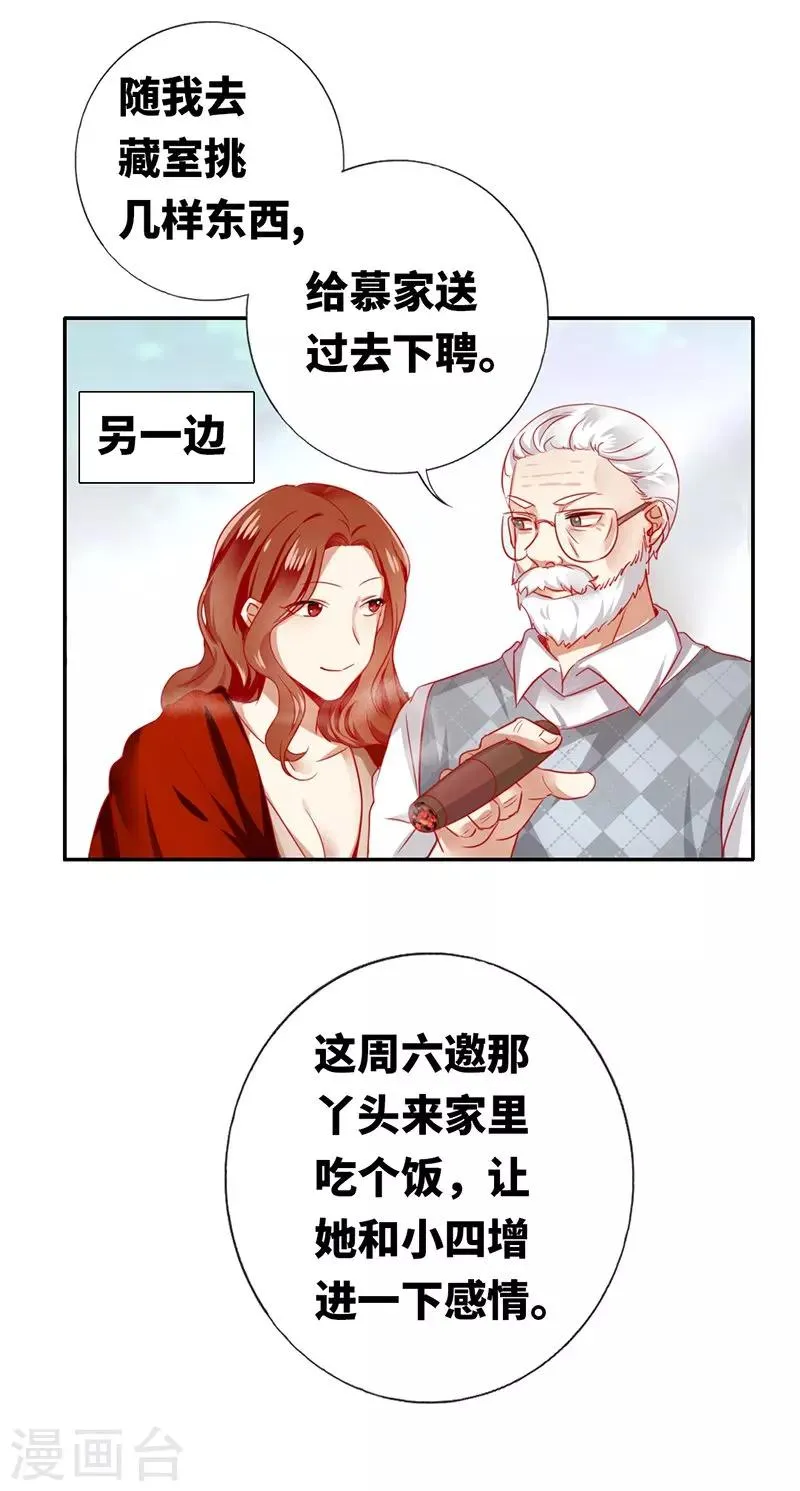 第3话 试探 第17页