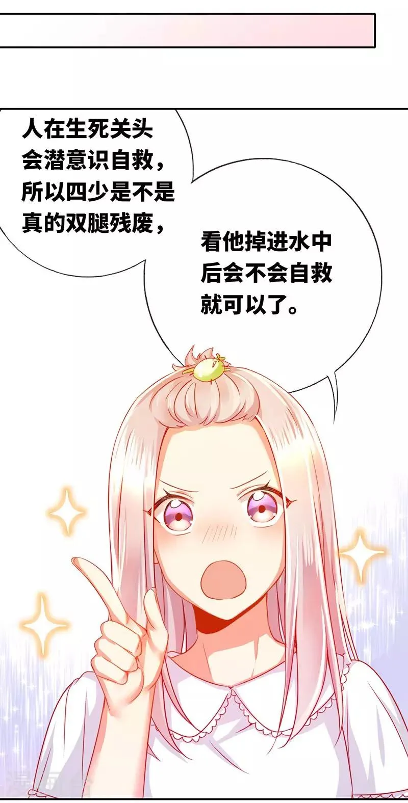 第3话 试探 第18页
