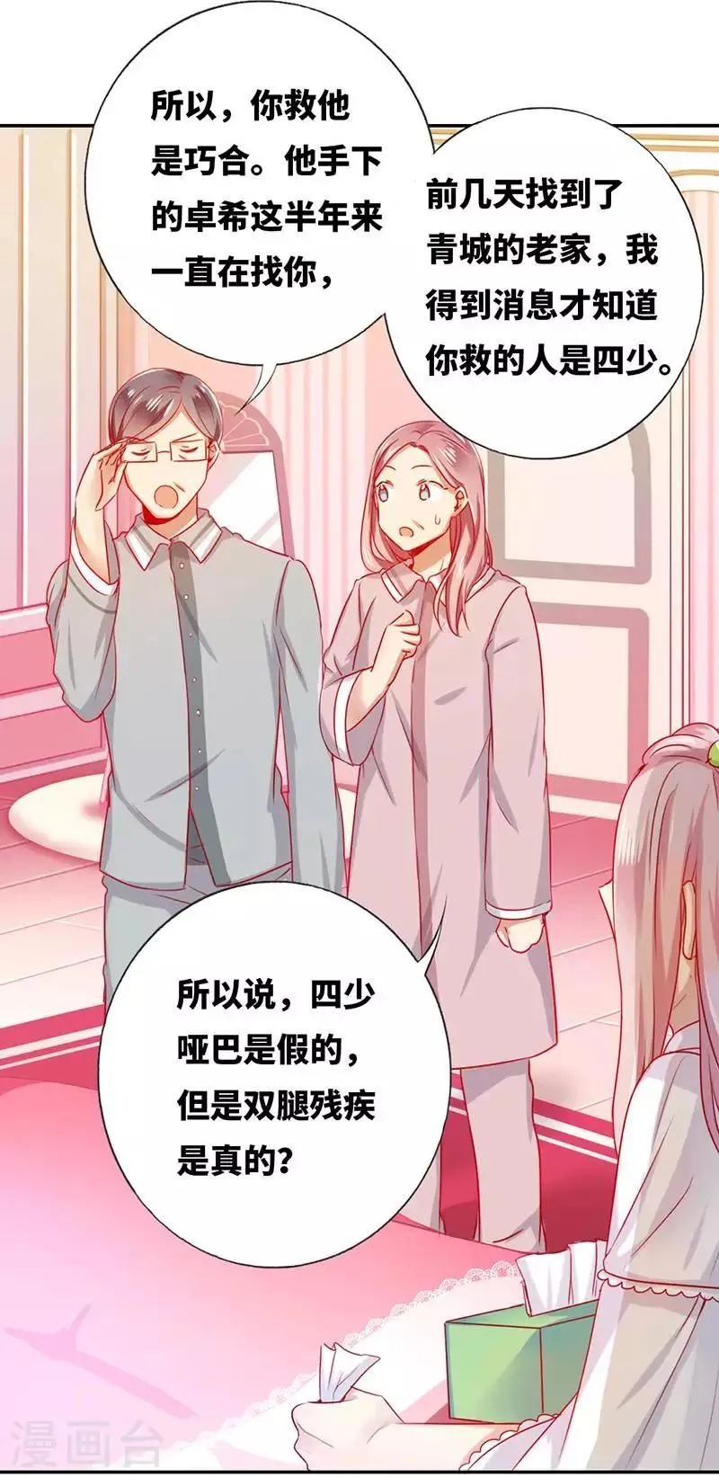 第3话 试探 第19页