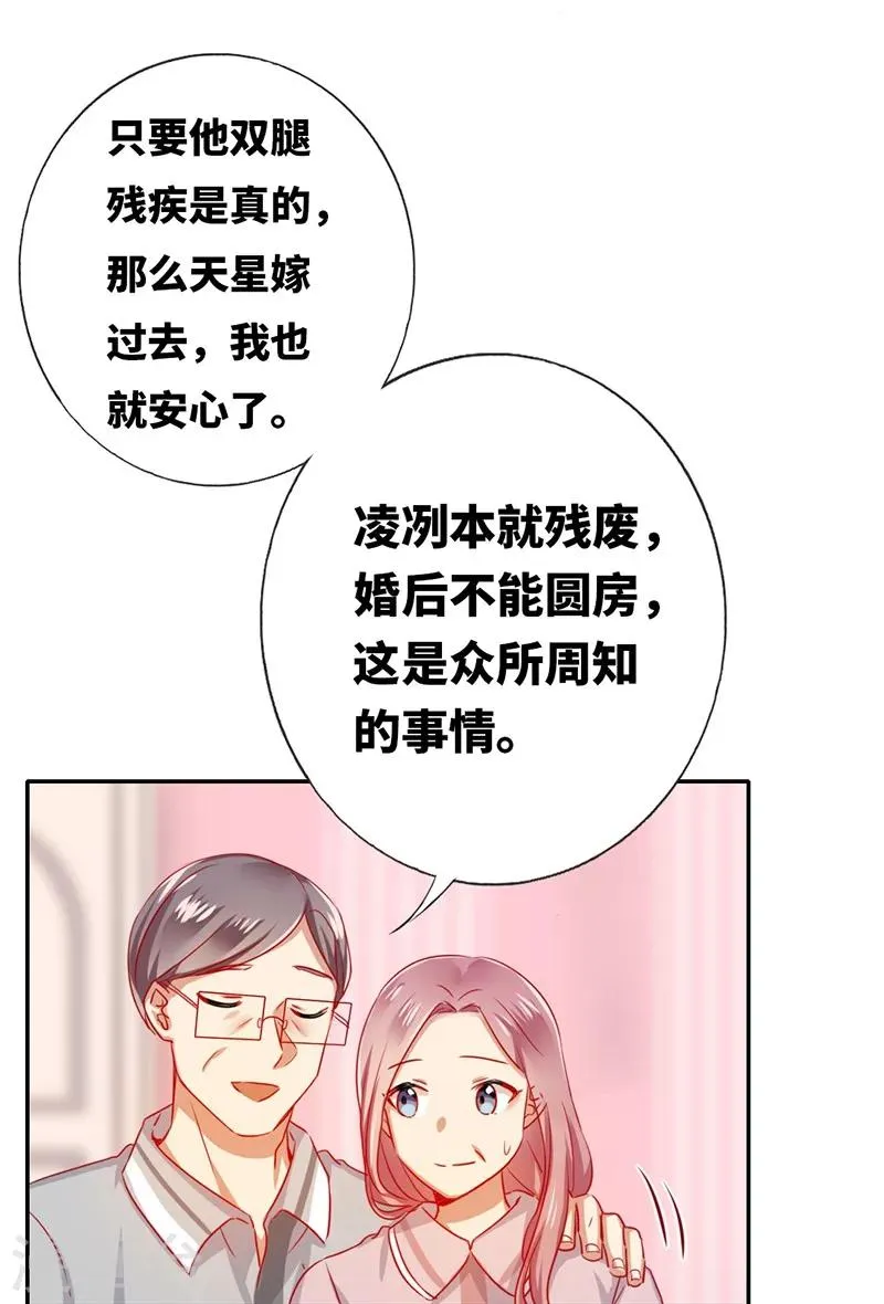 第3话 试探 第20页