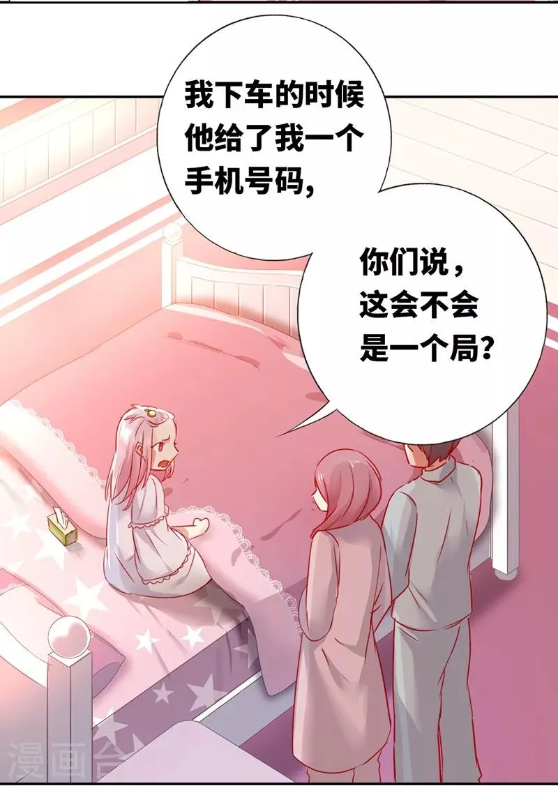 第3话 试探 第25页