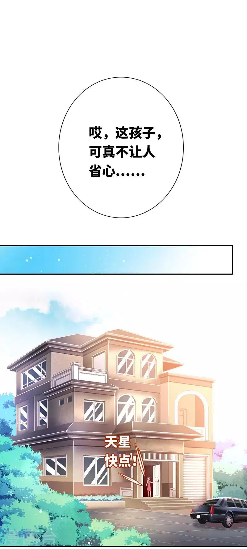 第4话 不委屈 第13页