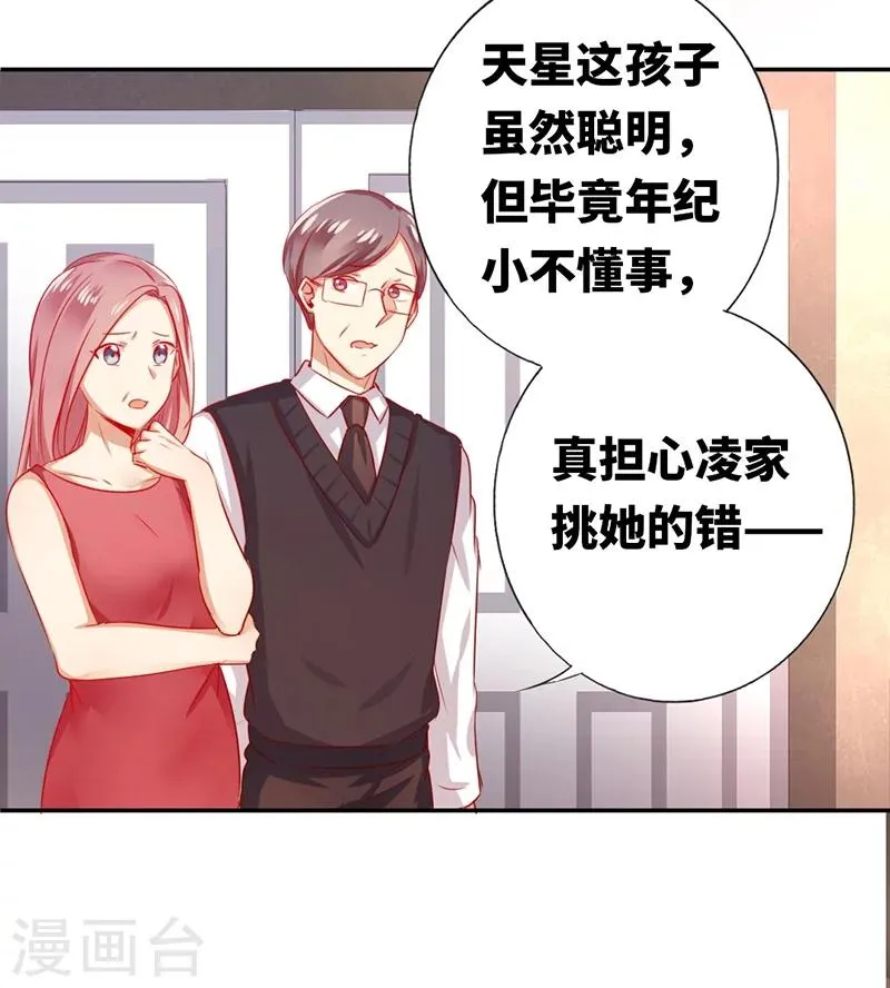 第4话 不委屈 第18页