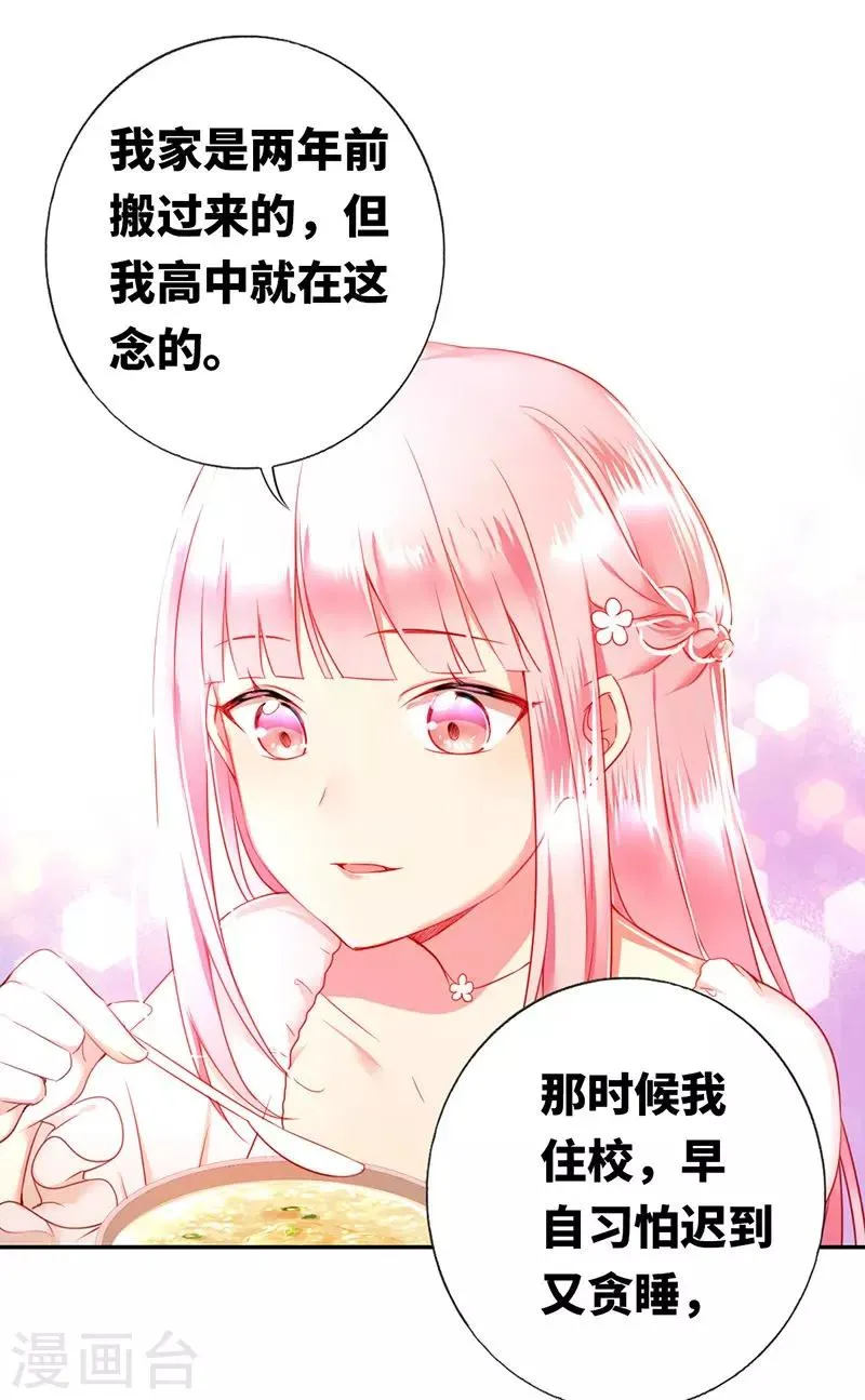 第4话 不委屈 第23页