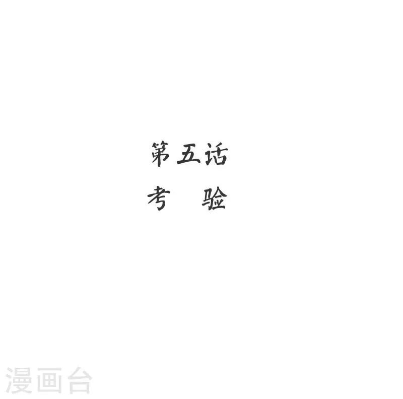 第5话 考验 第2页