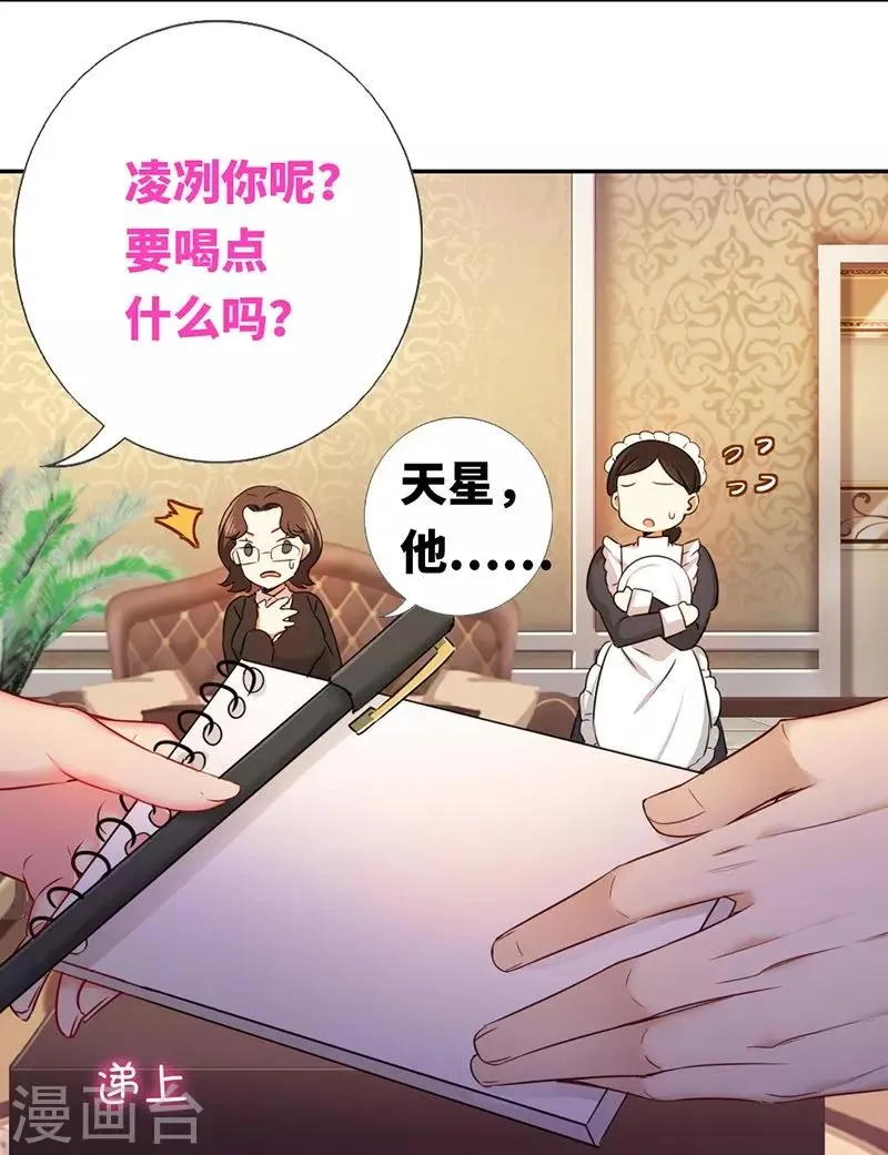 第5话 考验 第20页