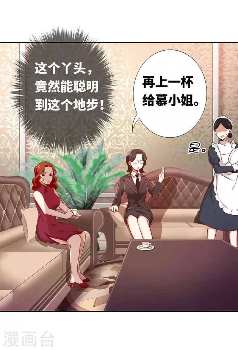 第5话 考验 第26页