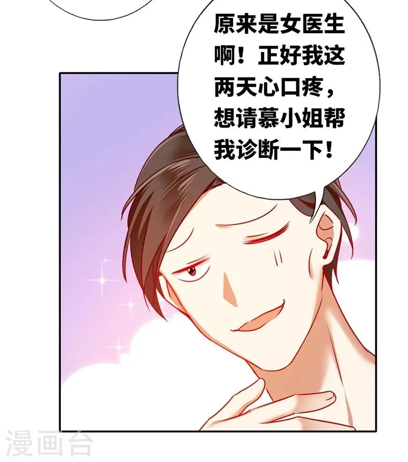 第6话 他笑了 第17页