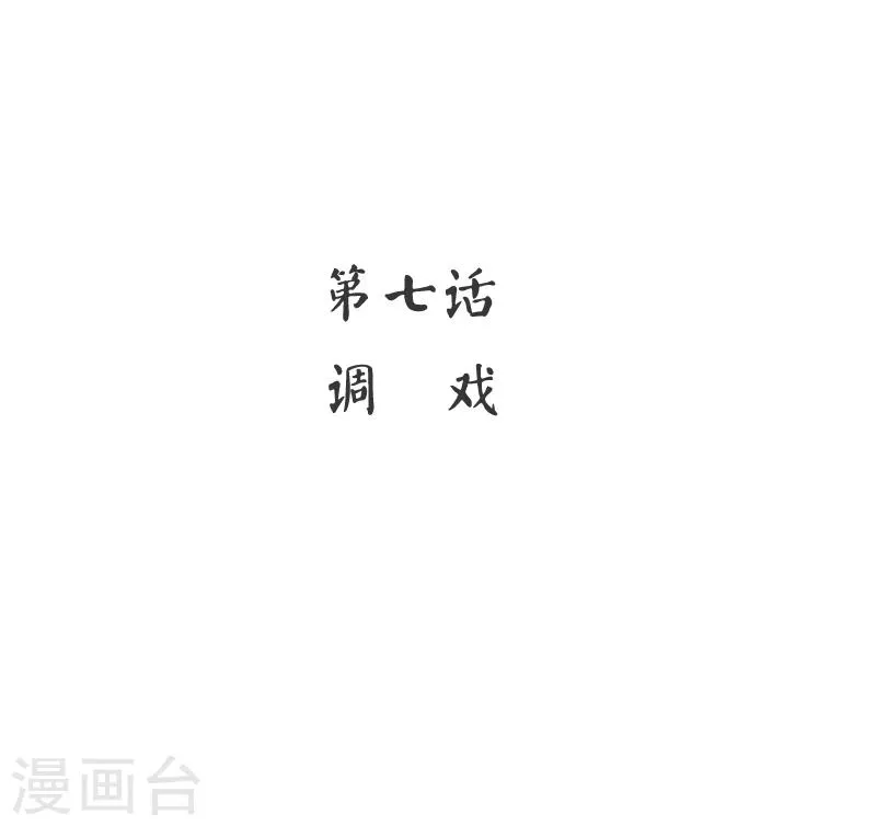 第7话 调戏 第2页