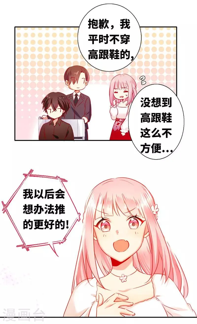 第7话 调戏 第8页