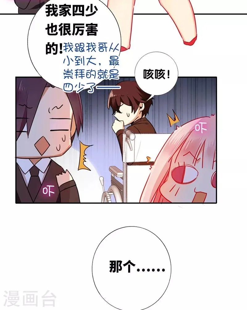第7话 调戏 第12页