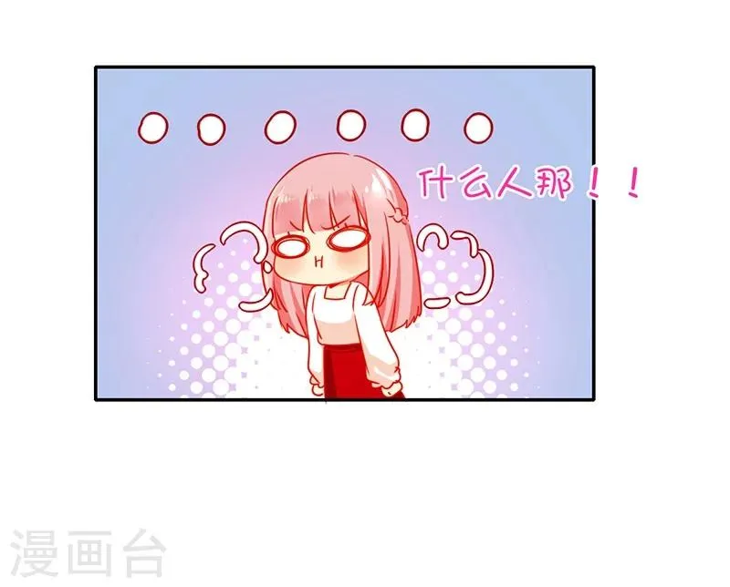 第7话 调戏 第23页