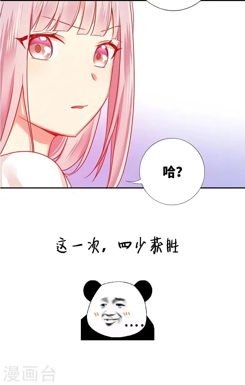 第7话 调戏 第37页