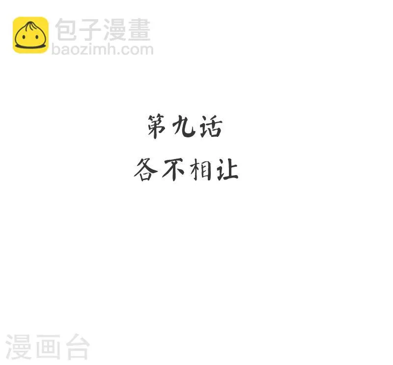 第9话 各不相让 第2页