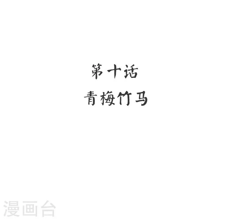 第10话 青梅竹马 第2页