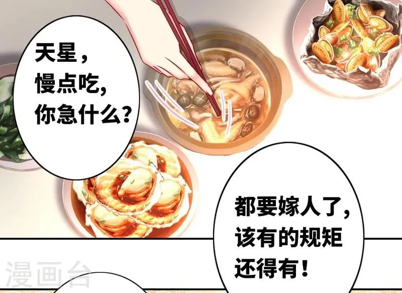第10话 青梅竹马 第3页