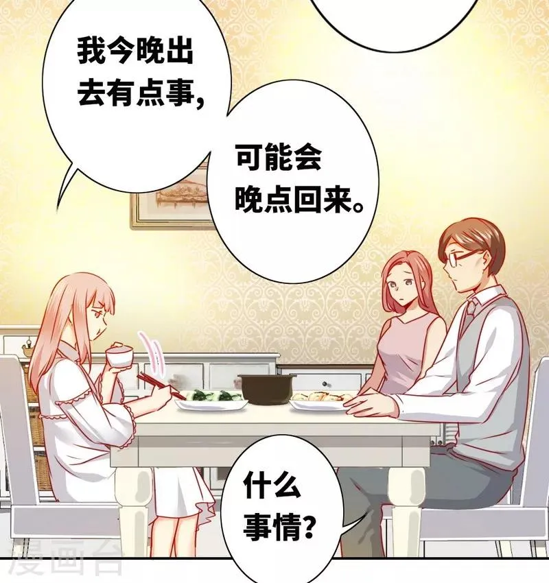 第10话 青梅竹马 第4页