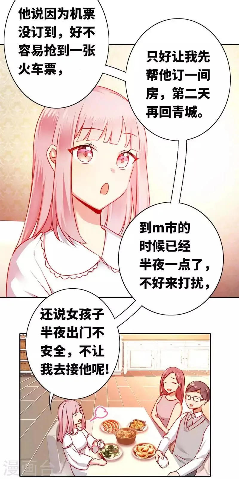 第10话 青梅竹马 第10页