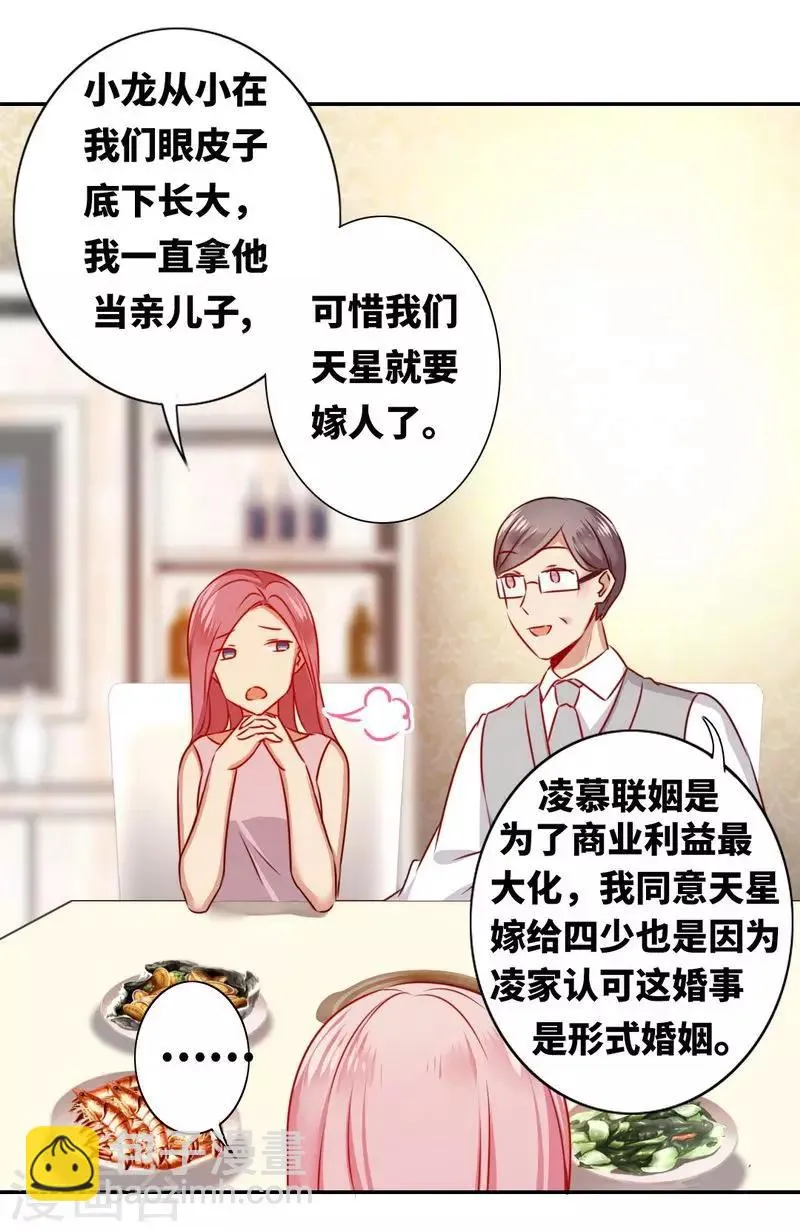 第10话 青梅竹马 第11页