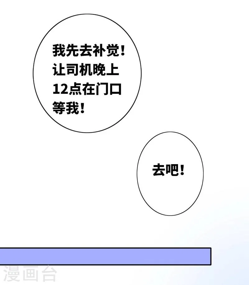 第10话 青梅竹马 第13页