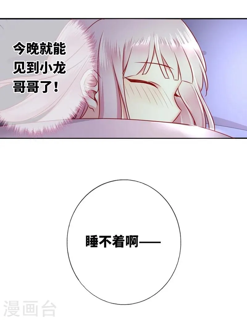 第10话 青梅竹马 第15页