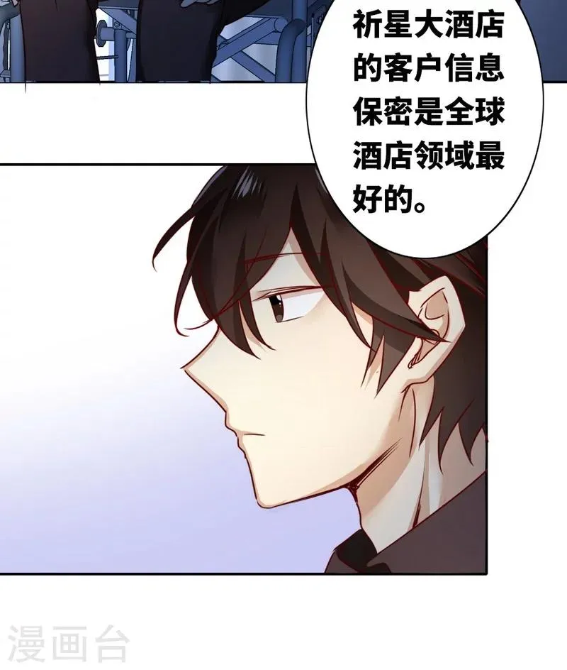 第10话 青梅竹马 第18页