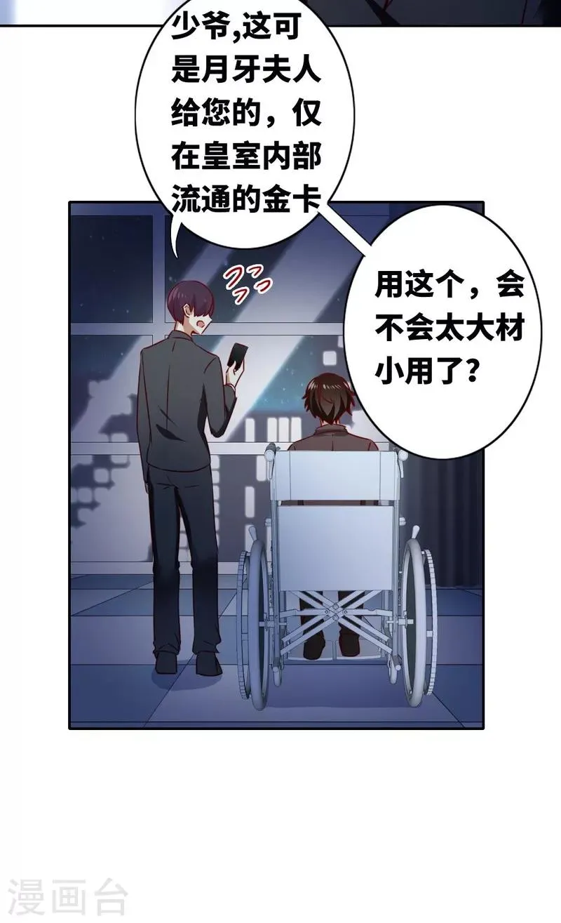 第10话 青梅竹马 第21页
