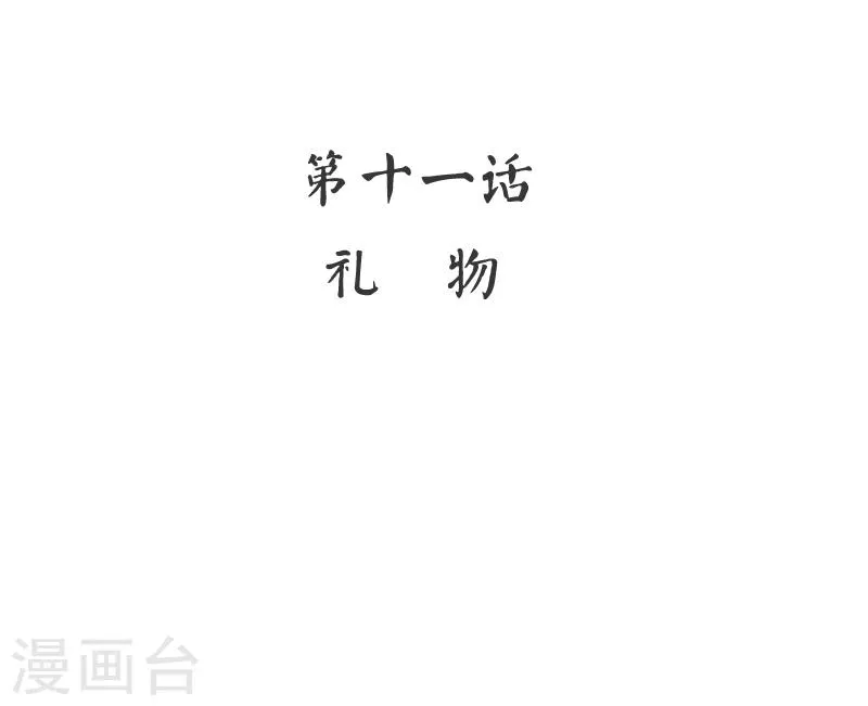 第11话 礼物 第2页