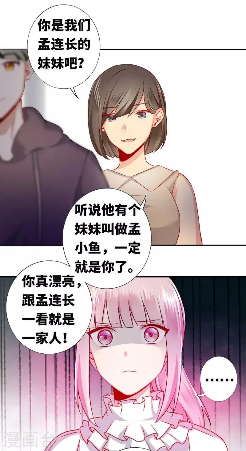 第11话 礼物 第3页
