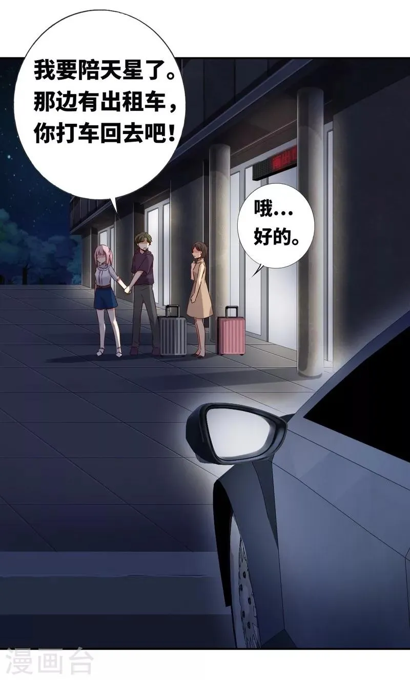第11话 礼物 第9页